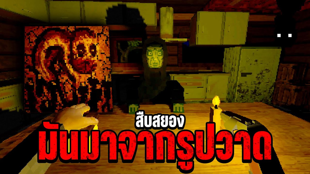 สืบสยอง 