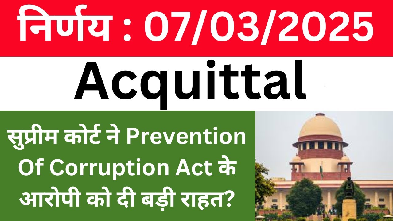 Section 7 l Prevention of Corruption Act l Discharge l Acquittal l Dr. Jinesh Soni l 2025