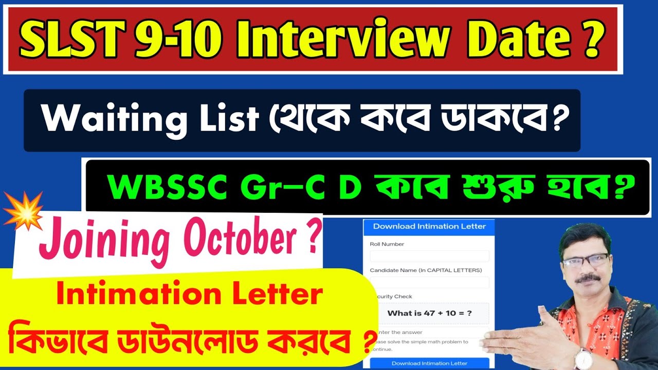 SLST 9 10 Interview and Waiting list News । WBSSC Group C-D Result Date । 