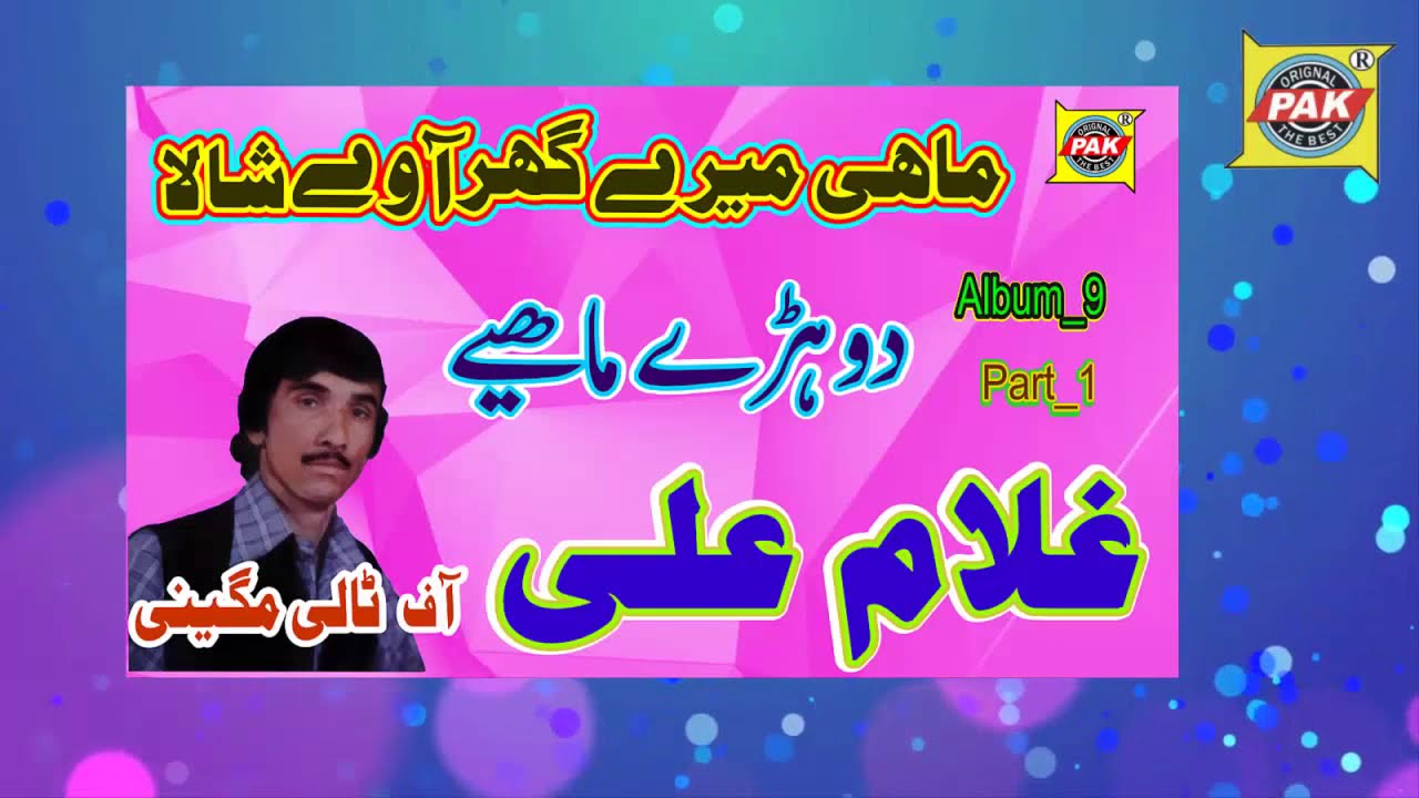Sajna Day Sukhan Layi | Ghulam Ali Tahli Mangini |Vol 9 Part 3 | Pak Gramophone Agency Official