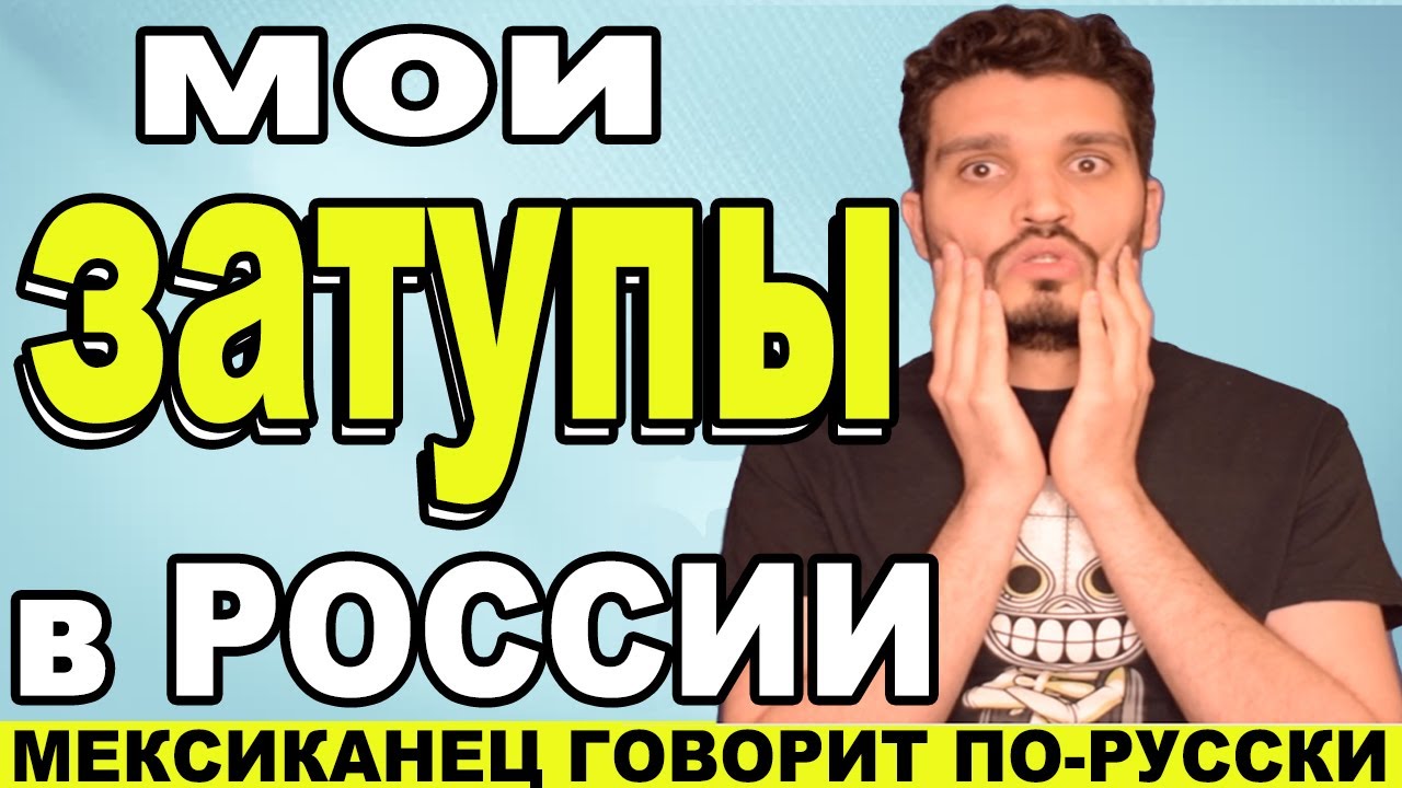 Вы путаете иностранцев! почему вы так ЭТО называете? Как я тупил в России!