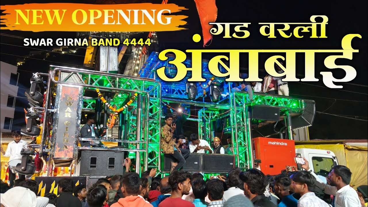 स्वर गिरणा बॅंडची शानदार सुरुवात | Gad Varali Ambabai | Swar Girna Band Opening Saptashrungi Gad 