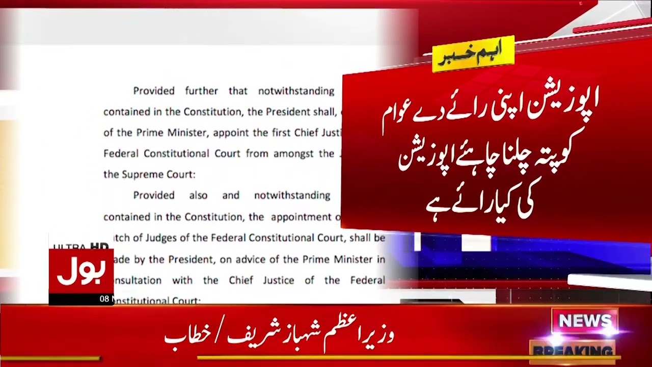 27th Amendment | Law & Justice Committee Meeting | Live Updates | Breaking News