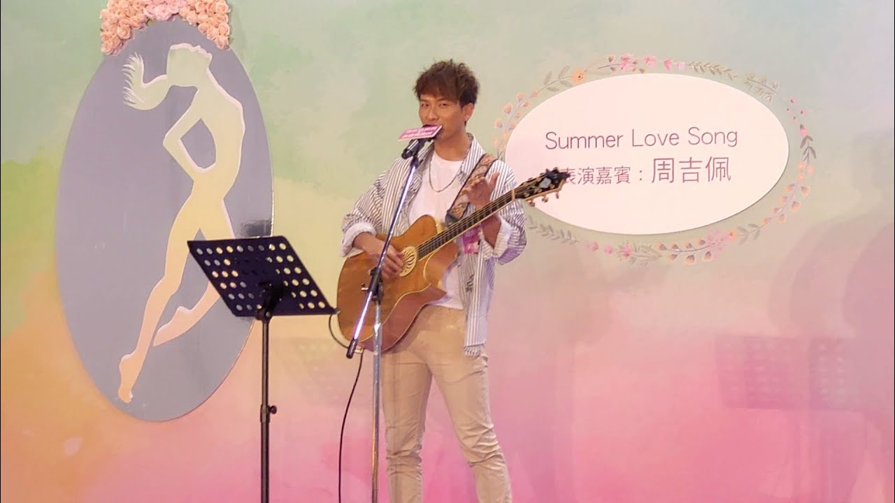 周吉佩《天下無雙/Forever Love/愛很簡單/愛是永恆》第110屆香港結婚節暨夏日婚紗、美容化妝及秀身展2023 - Summer Love Song