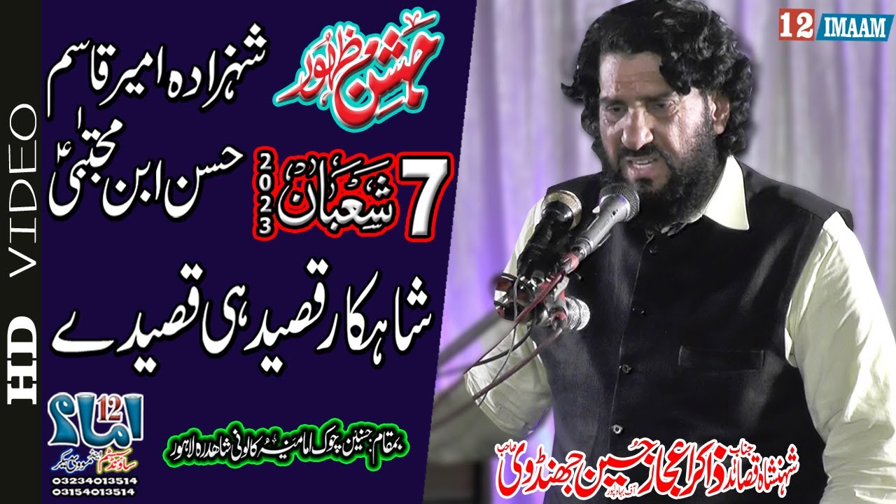 Zakir Ijaz Hussain Jhandvi | Jashan Zahoor Mola Ameer Qasim a.s | 7 Shaban | New Qasida