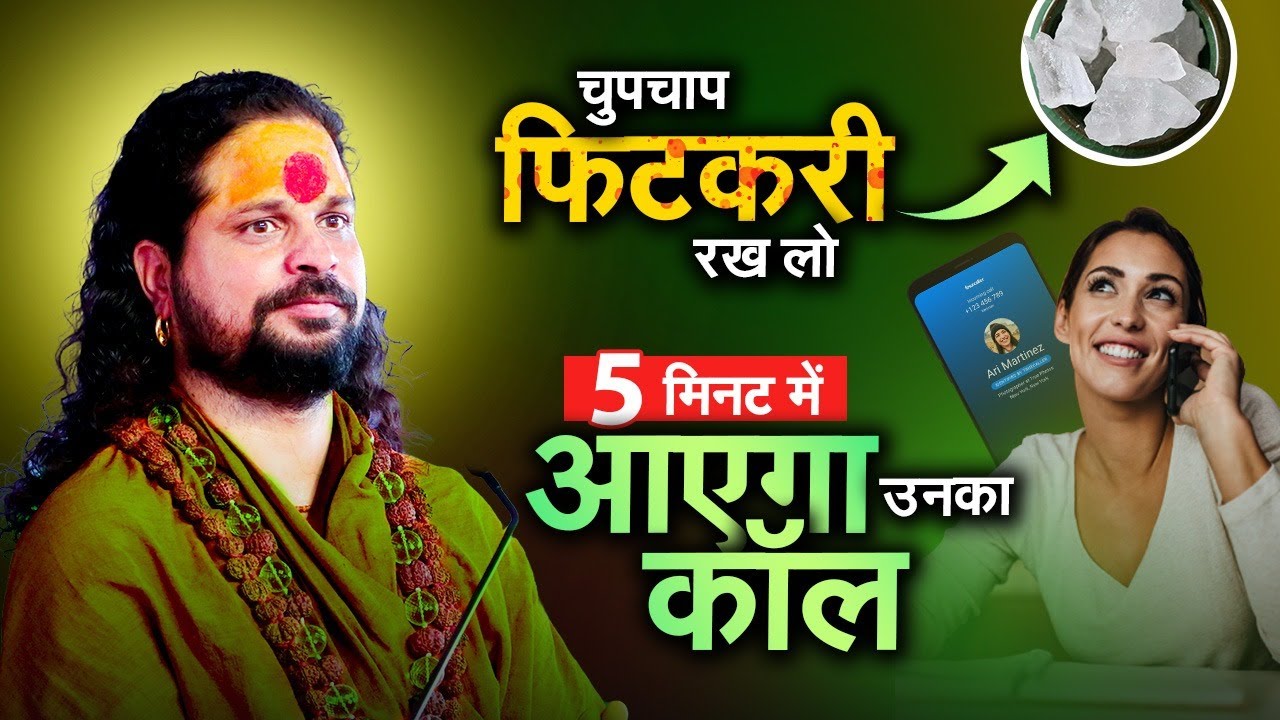 चुपचाप फिटकरी रख लो 5 मिनट में आएगा उनका कॉल || #marriedlife #divorcedrishta #getloveback