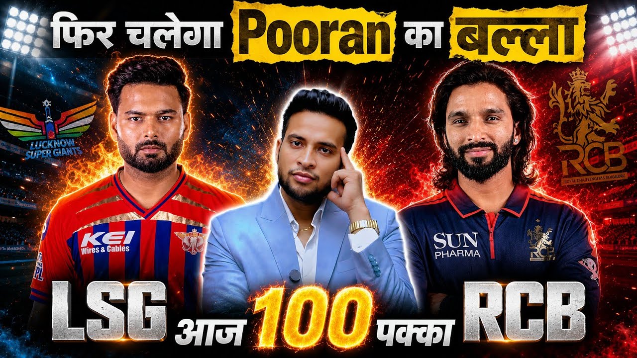LSG vs RCB Dream11 Team Prediction|Lucknow vs Bengaluru Dream11 Team Today Match Prediction IPL 