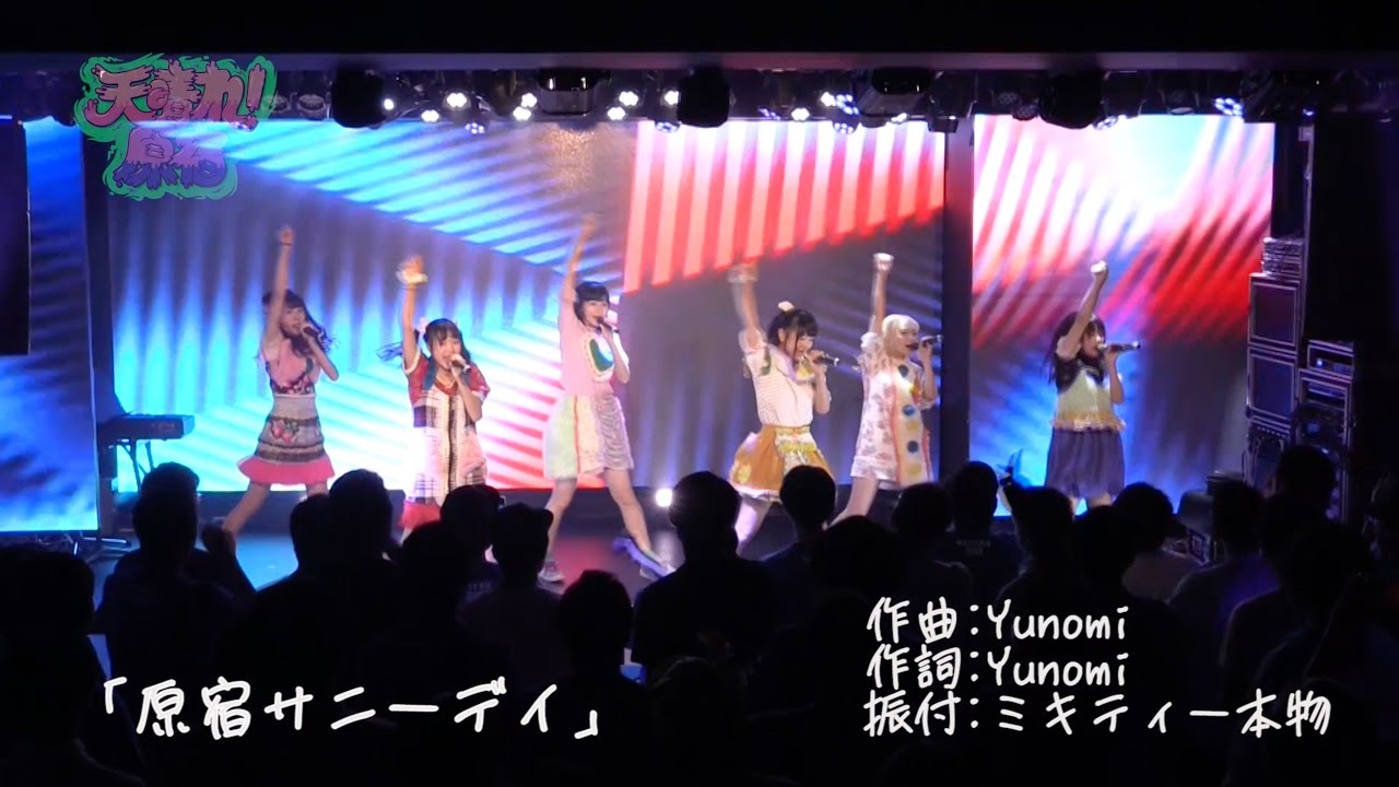 天晴れ！原宿 / 原宿サニーデイ 〜LIVE Movie〜