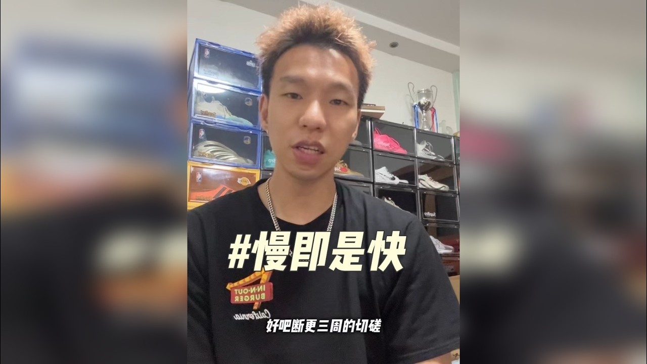 有时候，慢即是快！ 一个月内，扭脚三次！我也是没招了…