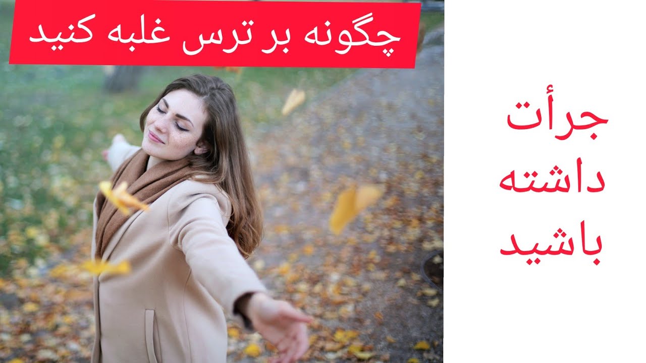 کتاب صوتی جرأت داشته باشید/ اثر فردریک فانژه