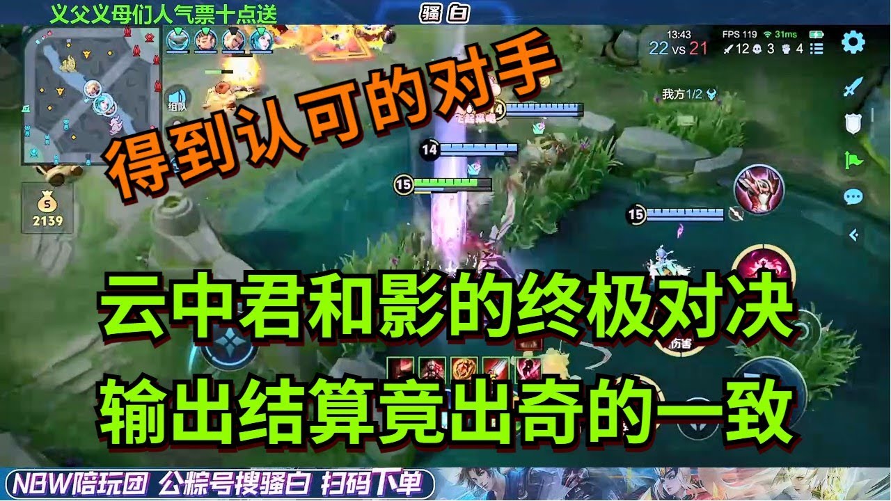 【王者荣耀骚白】云中君和影的终极对决 输出结算竟出奇的一致