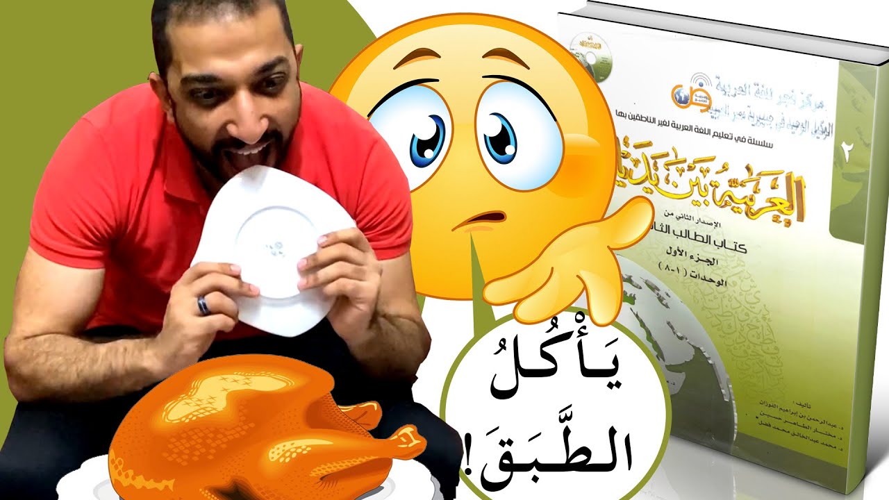 المفعول به2  Learn Arabic  (148)