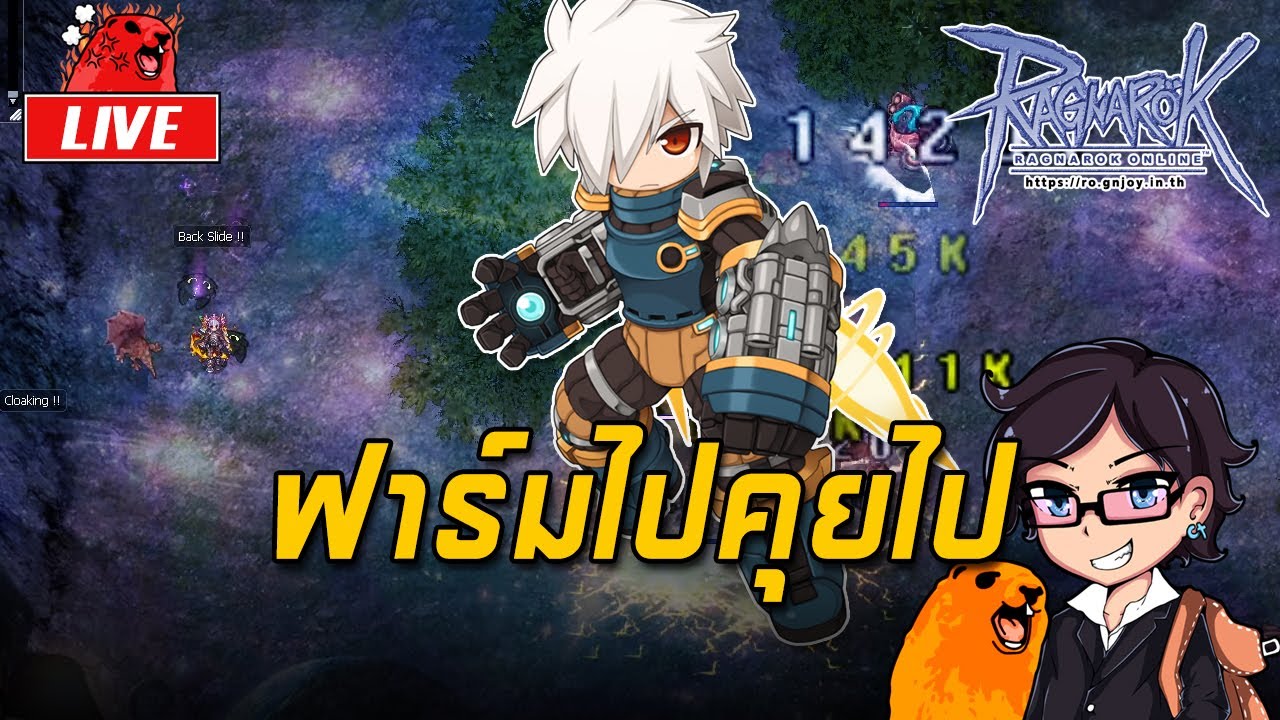Ragnarok ROGGT EP.1607 : ฟาร์มไปคุยไป