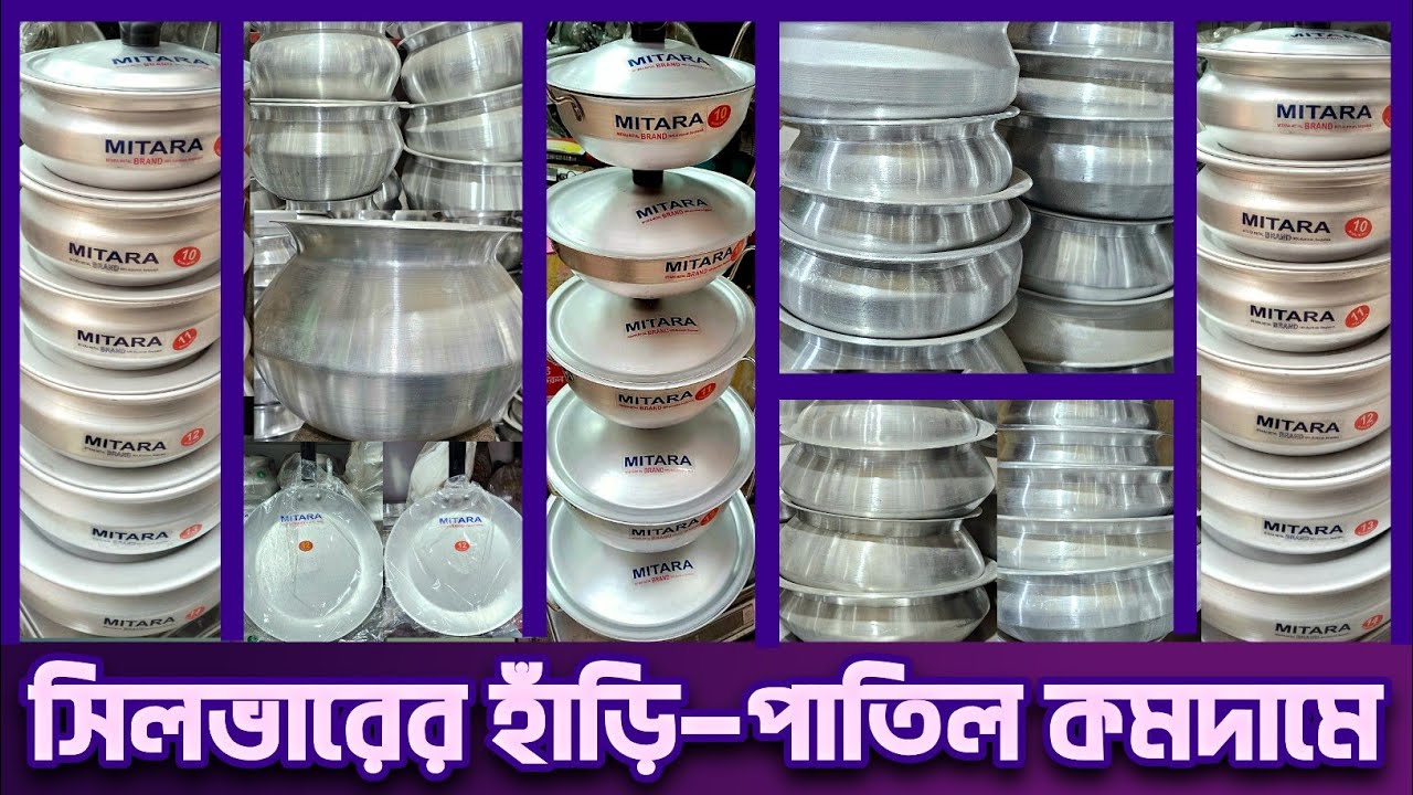 সিলভারের হাঁড়ি পাতিল খুচরা ও পাইকারি কমদামে।Silver product wholesale market bd.#wholesalemarket #bd