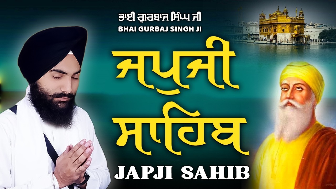 JAPJI SAHIB | Jap Ji Sahib| Nitnem ਜਪੁਜੀ ਸਾਹਿਬ । ਜਪ ਜੀ ਸਾਹਿਬ ਭਾਈ ਗੁਰਬਾਜ ਸਿੰਘ ਜੀ Bhai gurbaj singh ji