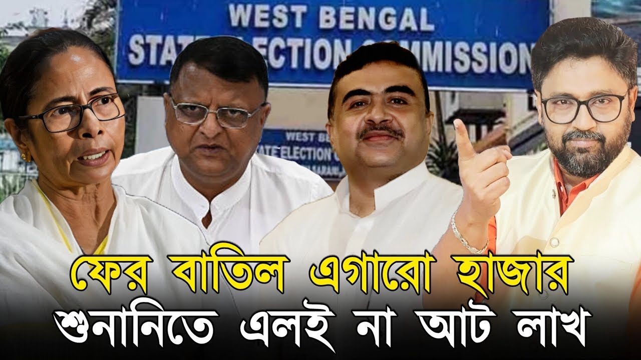 শুনানিতে এলই না আট লাখ ভোটার, আরও এগারো হাজার নাম বাতিলের মুখে