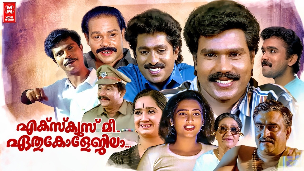 Excuse Me Ethu Collegila Malayalam Full Movie | Kalabhavan Mani | Prem Kumar | Innocent | Kalpana