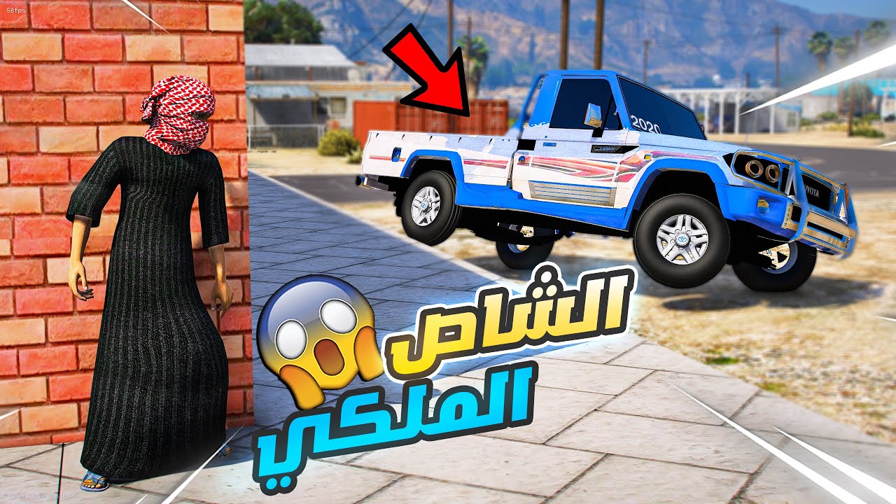 طفل لقى شاص ملكي فوق حلاق 😱!! | فلم قراند