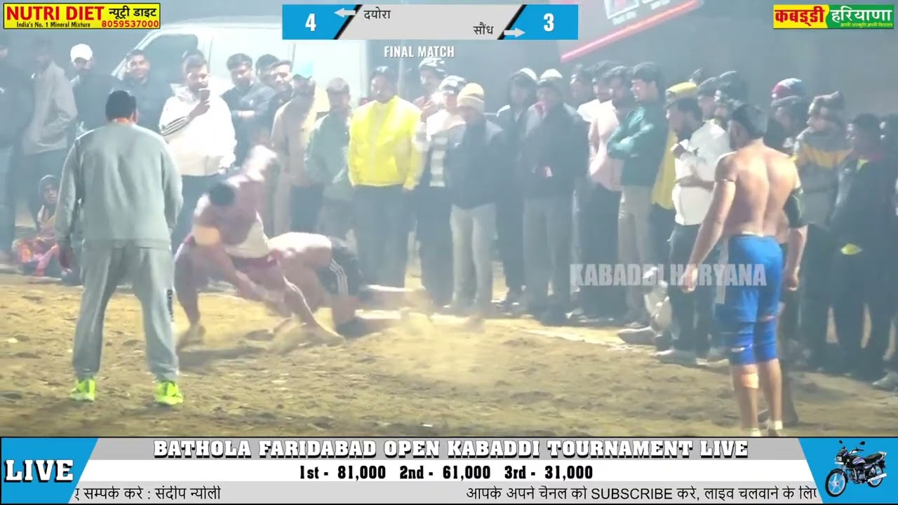 दयोरा 🆚 सोंध फाइनल मैच | Deohra Vs Sondh #final Kabaddi Match at Bathola Faridabad #kabaddi 