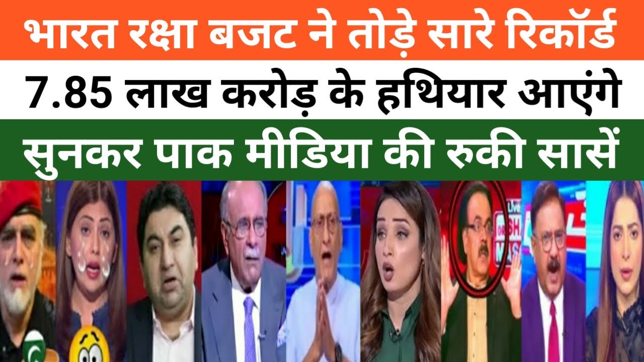 Bharat Ka Naya Defence Budget 7.85 lakh Crore Dekh Pakistani Media Mein Pasra Matam | Pak Reacts 