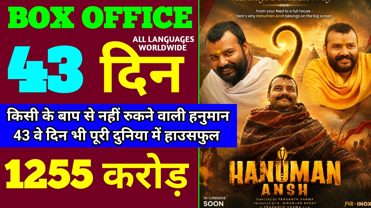 Hanuman Ansh Box Office Collection | Hanuman Ansh 42th Day Collection, Hanuman 43th Day Collection