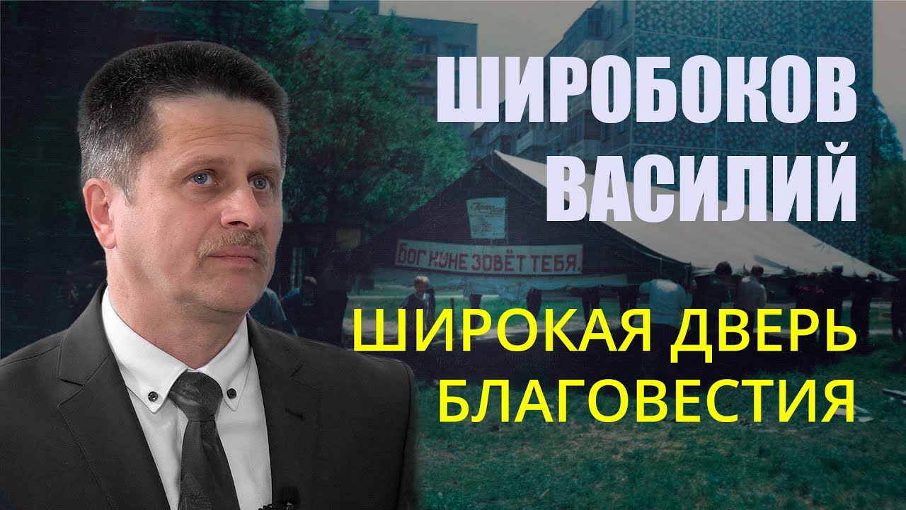 Широбоков Василий (3\3). Благовестие в Дагестане, народам Кавказа