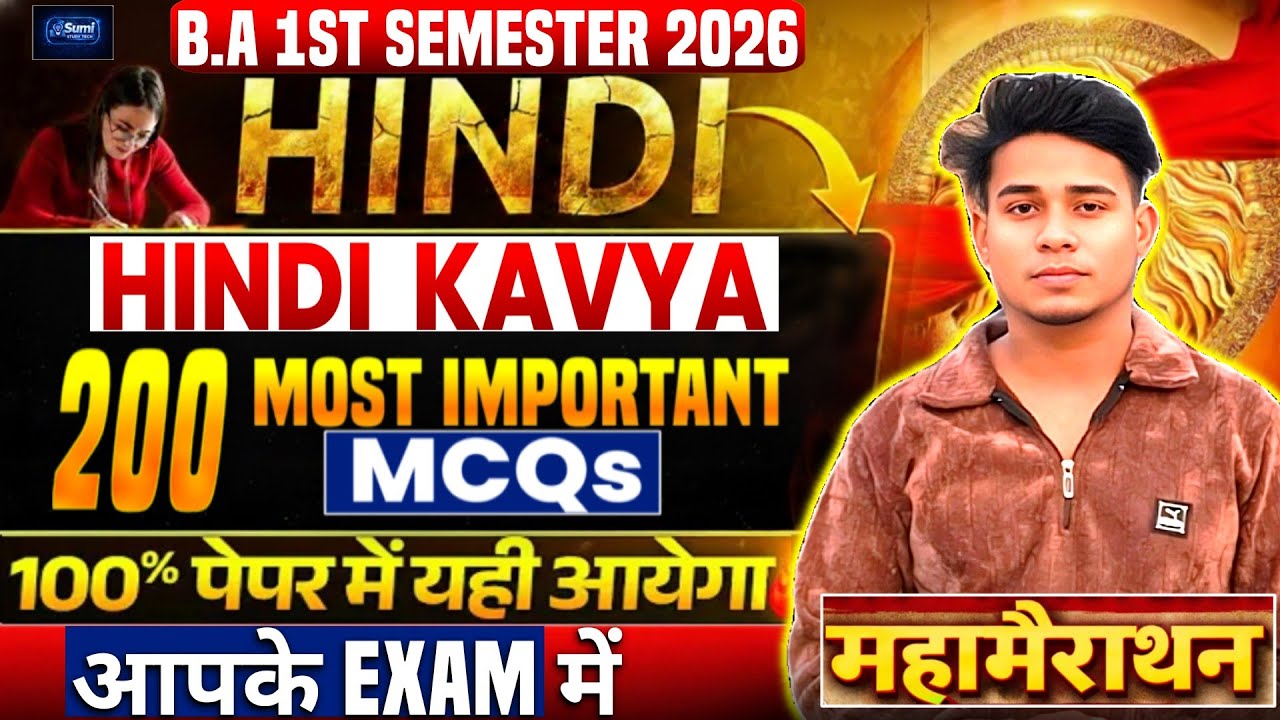 B.A 1st Sem Hindi Kavya Important MCQs 2026 | 22 January Exam Special | Mahamarathon