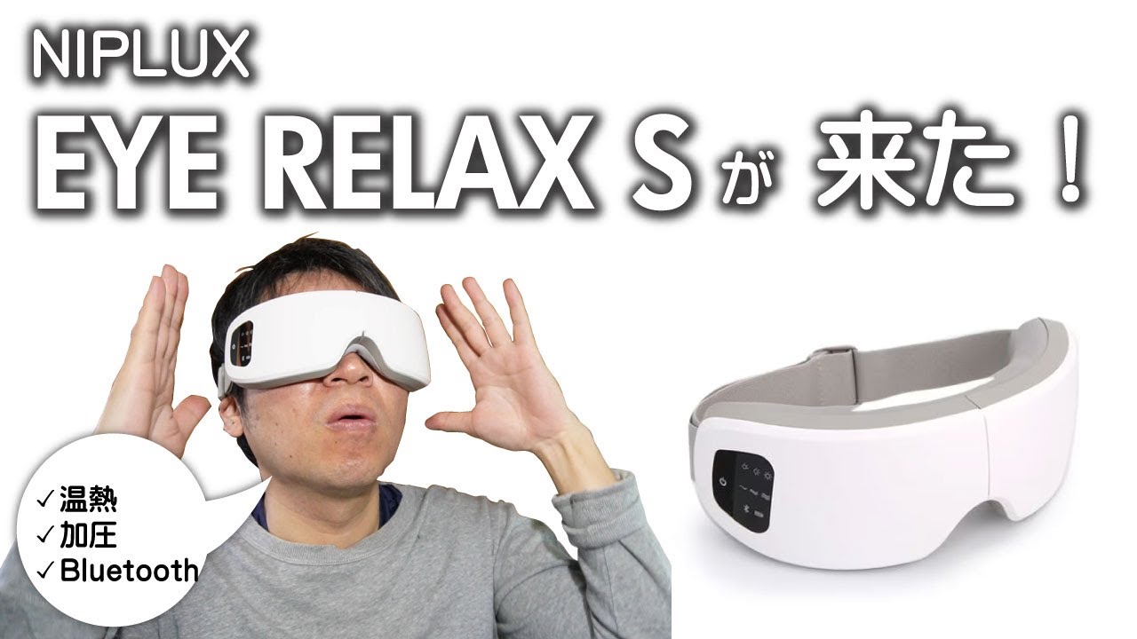 ★目を酷使する手芸男子御用達★NIPLUX EYE RELAX S アイマスクが来た！