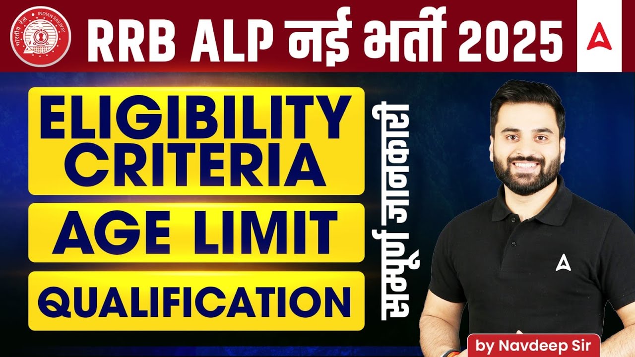 RRB ALP New Vacancy 2025 | RRB ALP Eligibility Criteria 2025 | RRB ALP Age Limit 2025 | RRB ALP 2025