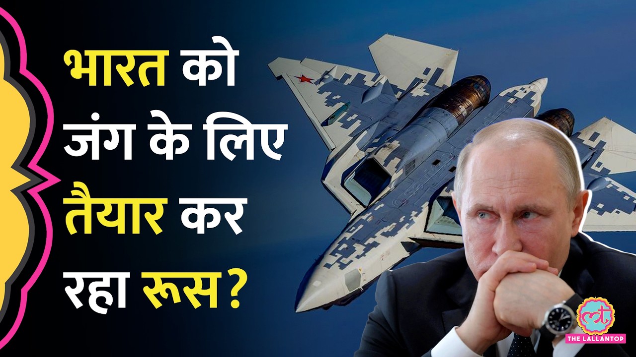 India को Putin का ऑफर, &nbsp;साथ मिलकर बनाना चाहते हैं SU-57 Fighter Jet, कितनी है ताकत?