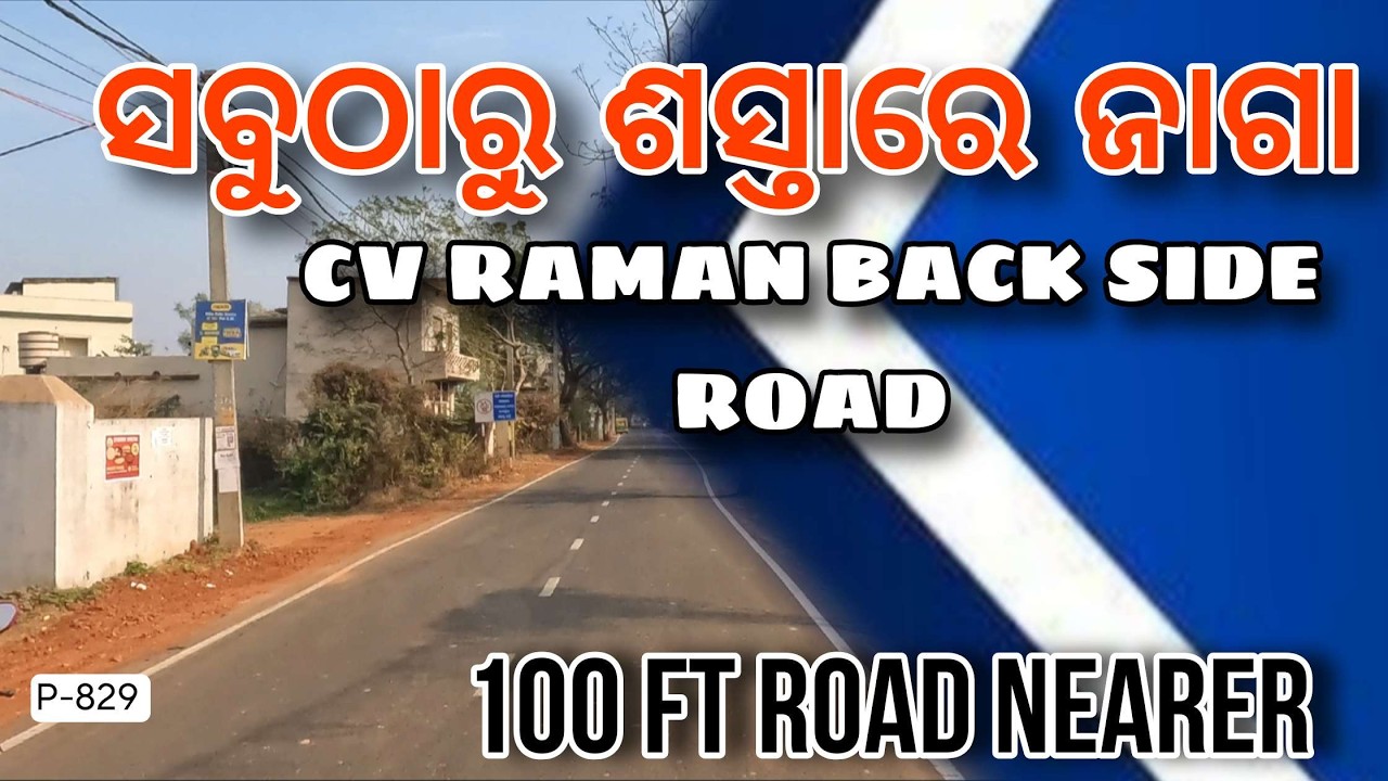 ସି.ଭି. ରମଣ କଲେଜ୍ ନିକଟରେ ଶସ୍ତା ଜାଗା  - ଆଜି ହିଁ ବୁକ୍ କରନ୍ତୁ! #bhubaneswar #property #plotsforsale