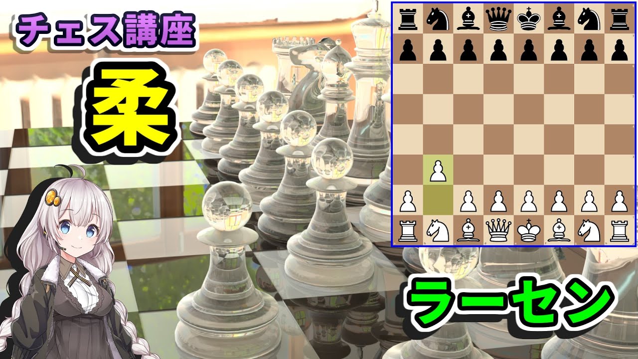 【チェス講座】６４．1.b3 ラーセンオープニング - 超強力なマイナー定跡