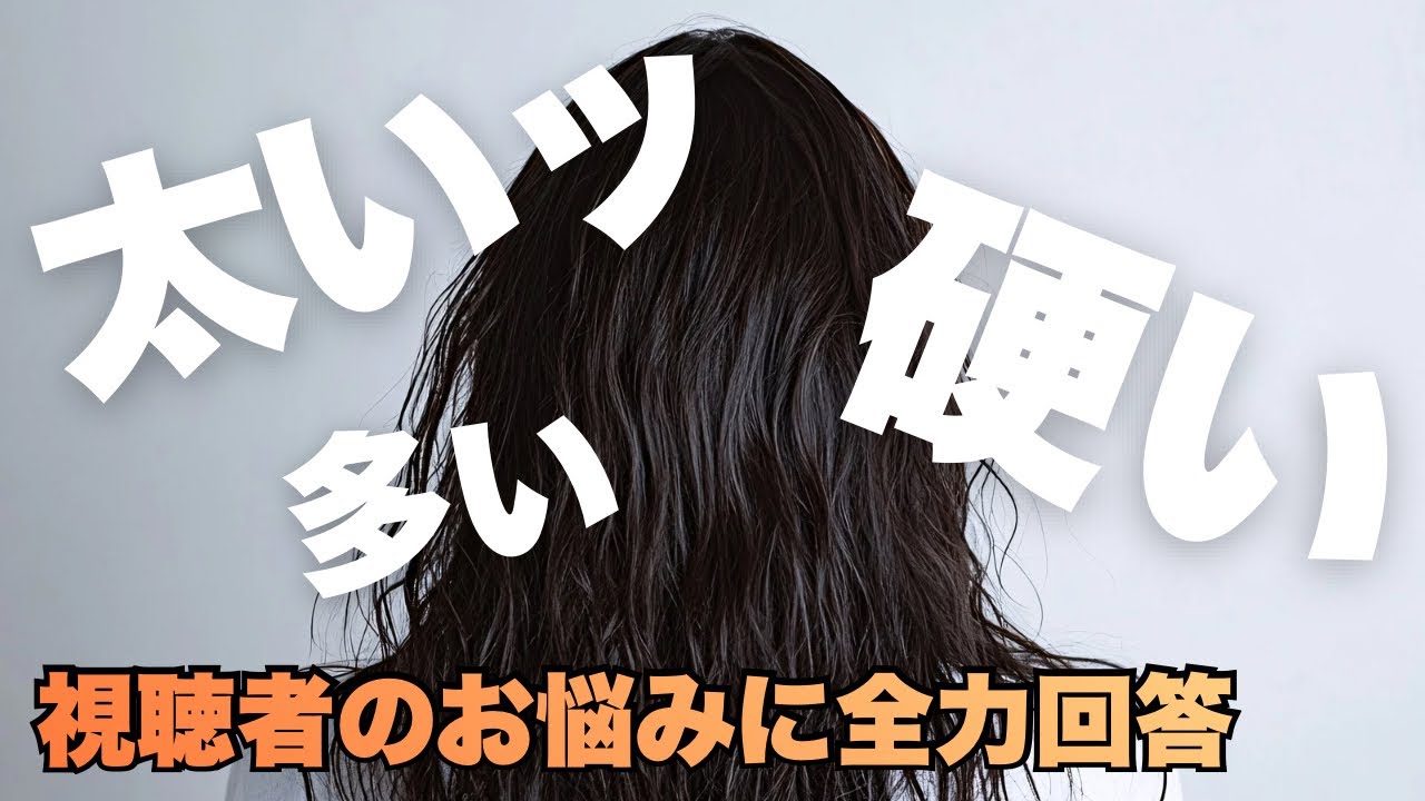 剛毛・くせ毛・乾燥毛…シャンプーだけで解決しない理由」