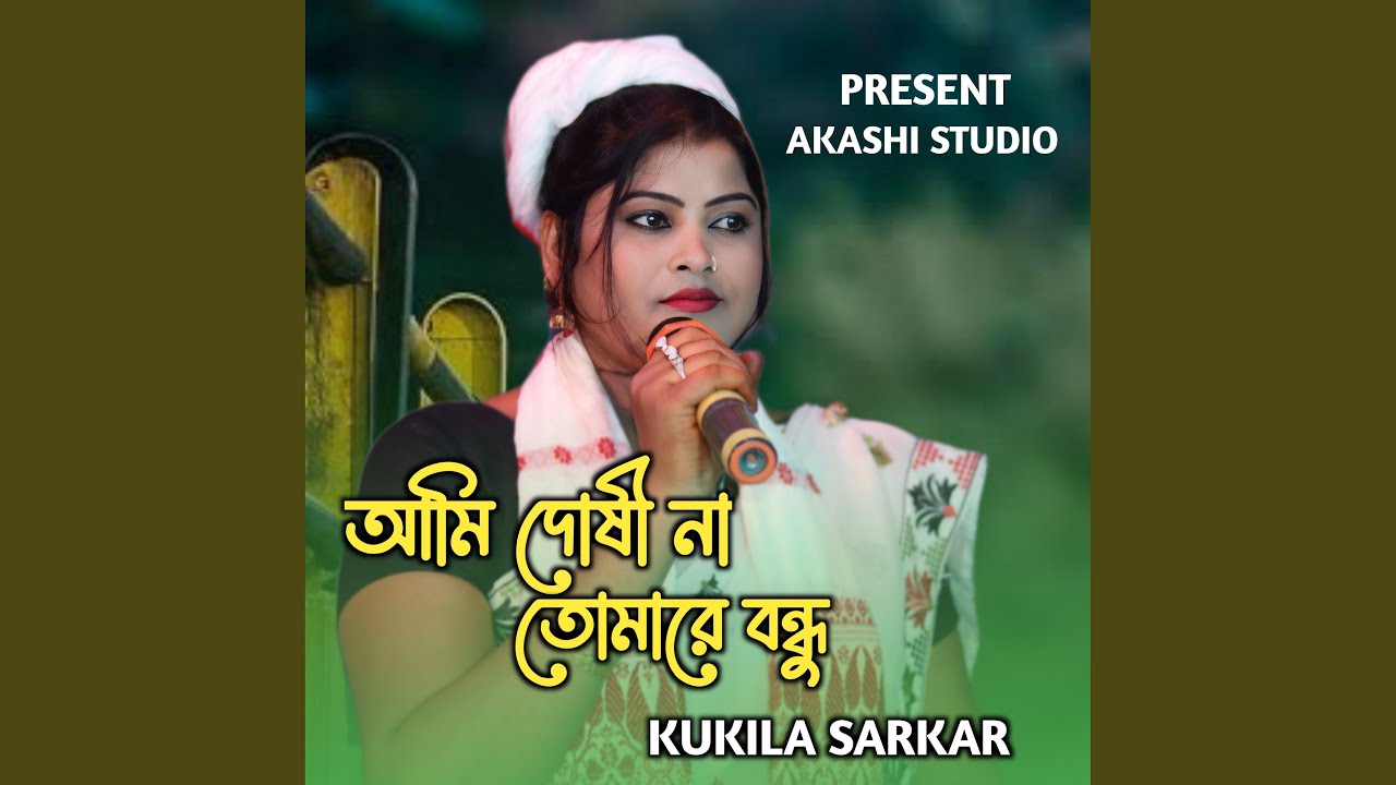 Ami Dushina Tumare Bondhu