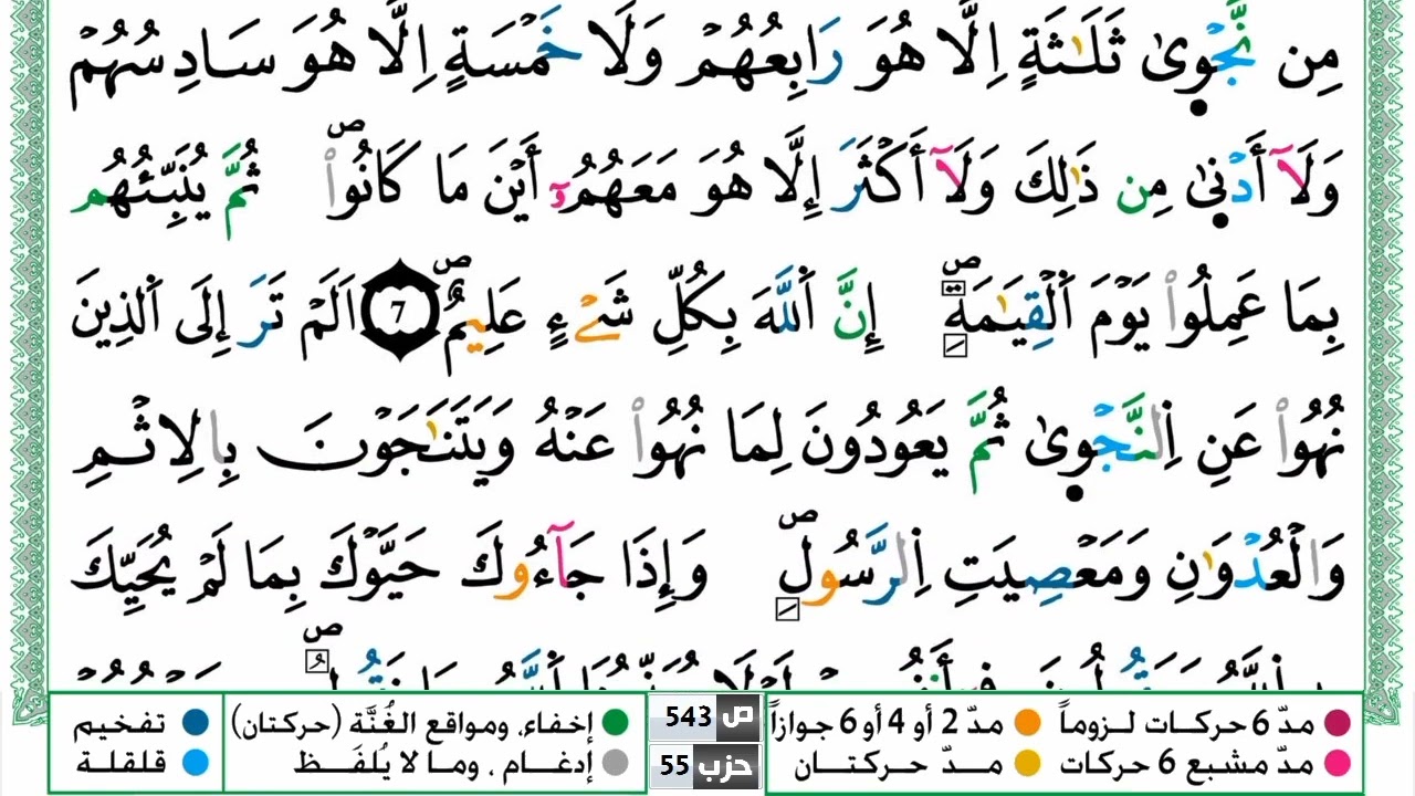 سورة المجادلة بصوت القارئ ياسين الجزائري برواية ورش عن نافع من طريق الأزرق