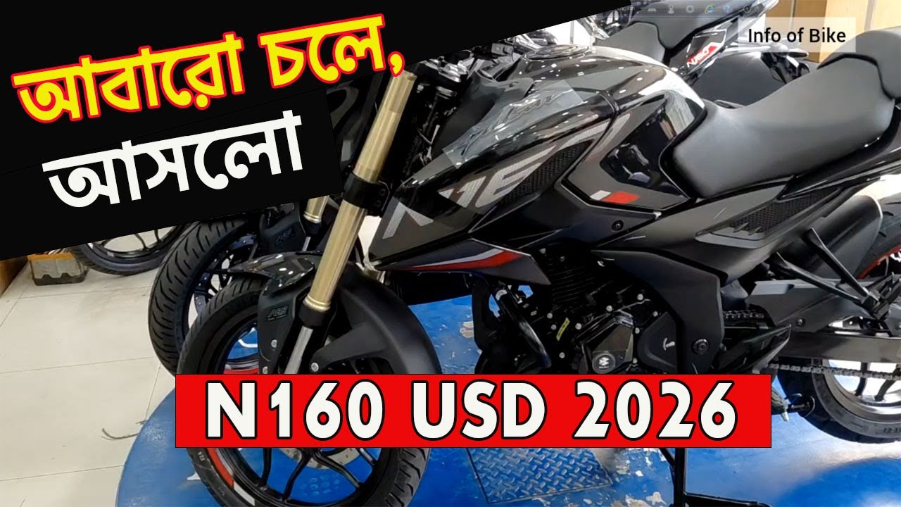 আবারো আসলো n160 2026 | pulsar n160 usd again restore bangladesh | n160 usd price bangladesh 2026 |