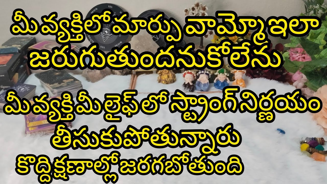 ♥️6300511306❤️వామ్మోఇలాజరుగుతుందిఅనుకోలేదు😱మీలైఫ్లో మీవ్యక్తి స్ట్రాంగ్ నిర్ణయాలు🤔కొద్ది క్షణాల్లో##