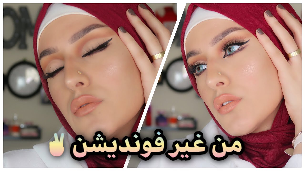 مكياج عربى / توسيع عيون / من غير فونديشن ...