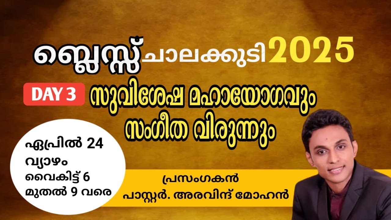 ബ്ലെസ്സ് ചാലക്കുടി 2025