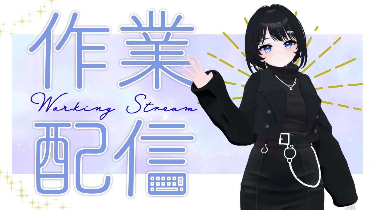 作業配信