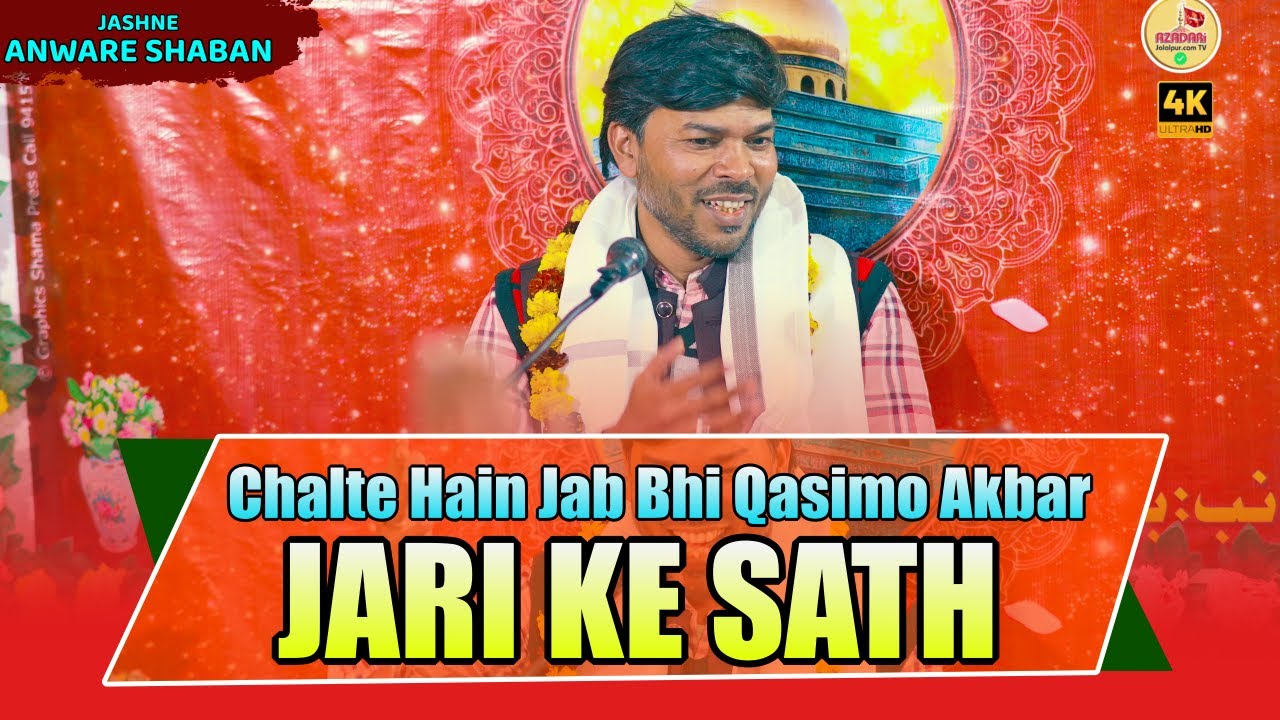 Janab Waris Jalalpuri 2026 | Jashne Anware Shaban Jalalpur