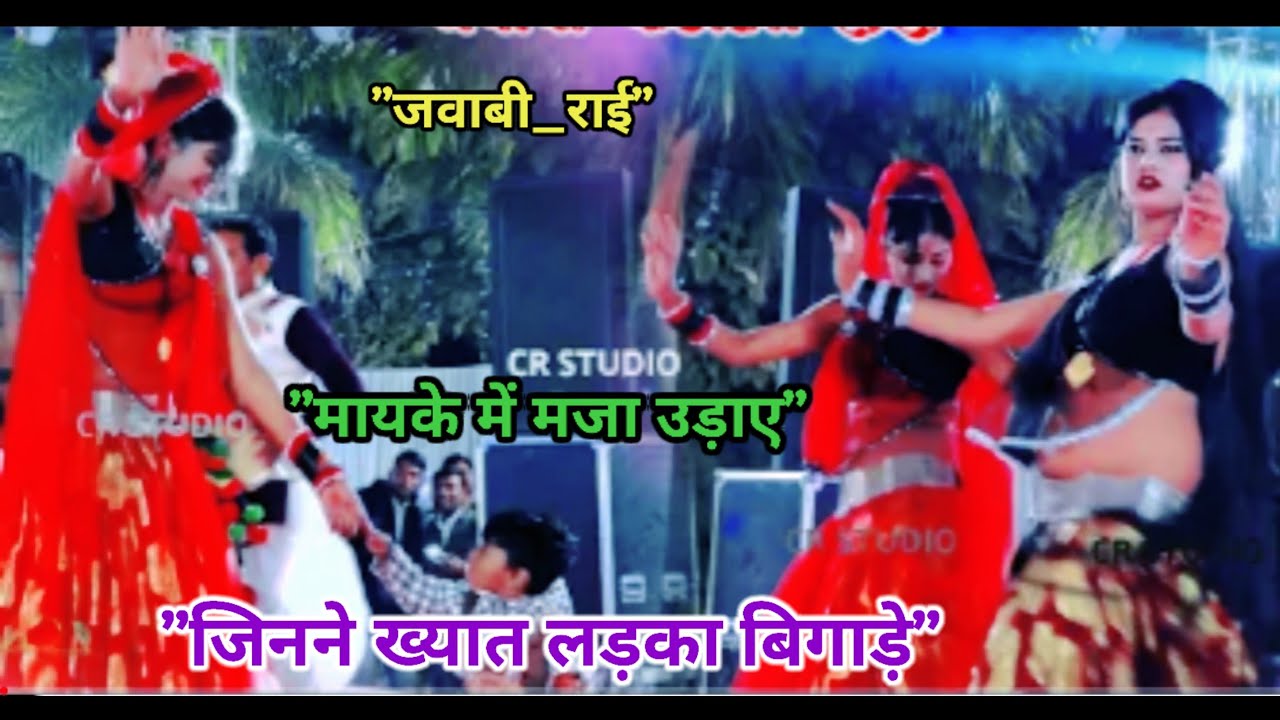 मायके में मजा उड़ाए जिनने काएयत लड़का बिगाड़े💯 jababi_Rai#बुंदेलखंडी#जितेंद्र_यादव#दीक्षा_भारती 