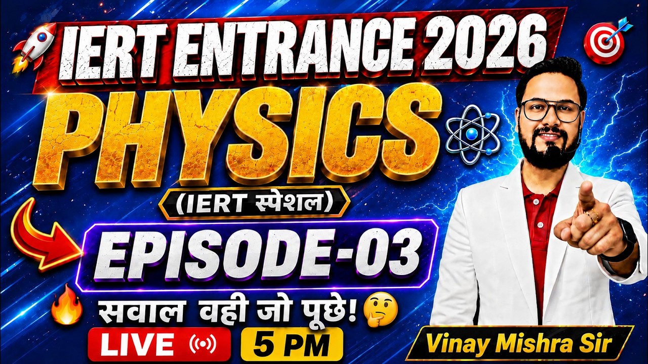 IERT ENTRANCE EXAM 2026 | IERT Special Physics class || Practice Class  |  IERT 2026 | | RC