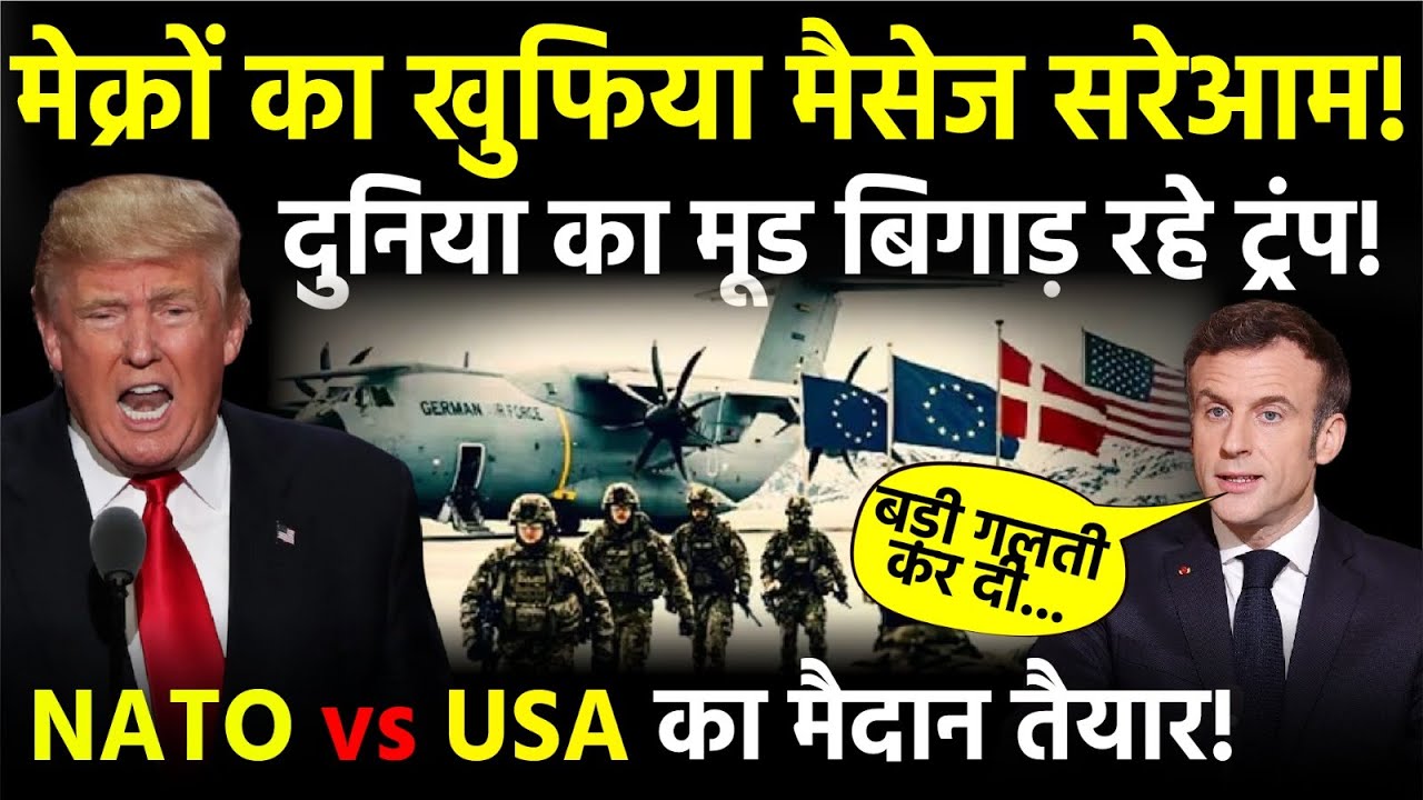 NATO vs Trump : Trump Leaks Macron’s Private Message, Europe Furious as NATO–US Rift Grows