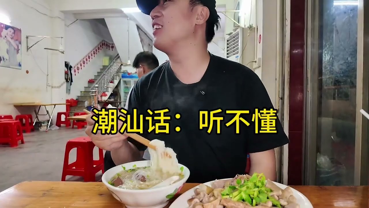 花53元在揭阳桐坑村吃特色细粿条配白切鹅。遇到生活在广州的桐坑本地人，言语中听得出对家乡美食的自豪！#潮汕美食 #揭阳美食#桐坑美食 #桐坑粿条