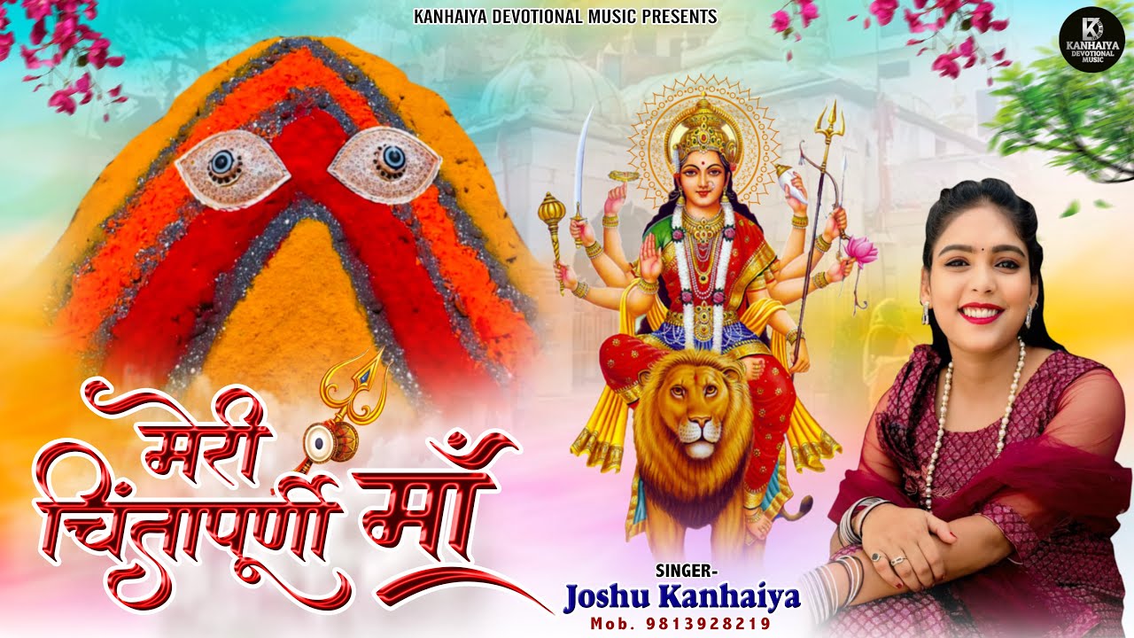 Meri Chintapurni Maa || Joshu Kanhaiya || Navratri special Bhajan || 2024 Latest || Full Video