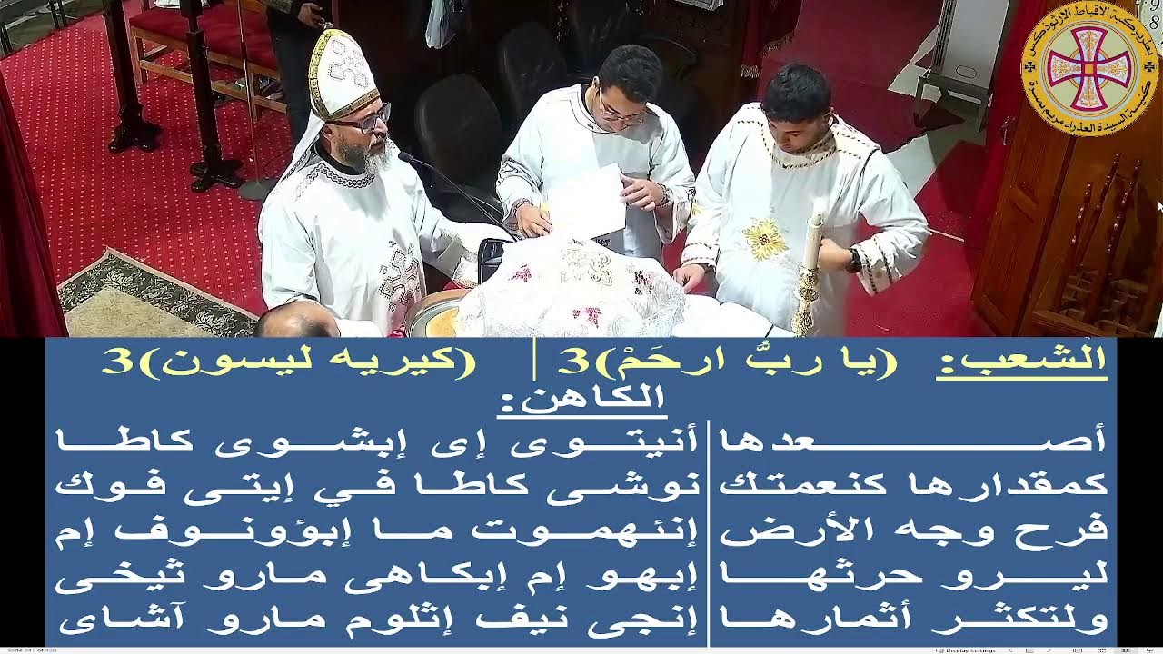 القداس الالهي يوم الاربعاء كنيسه الانبا كاراس من 3- 5 مساءا
