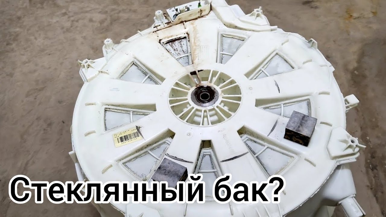 Стеклянный бак стиральной машины Hotpoint-ARISTON