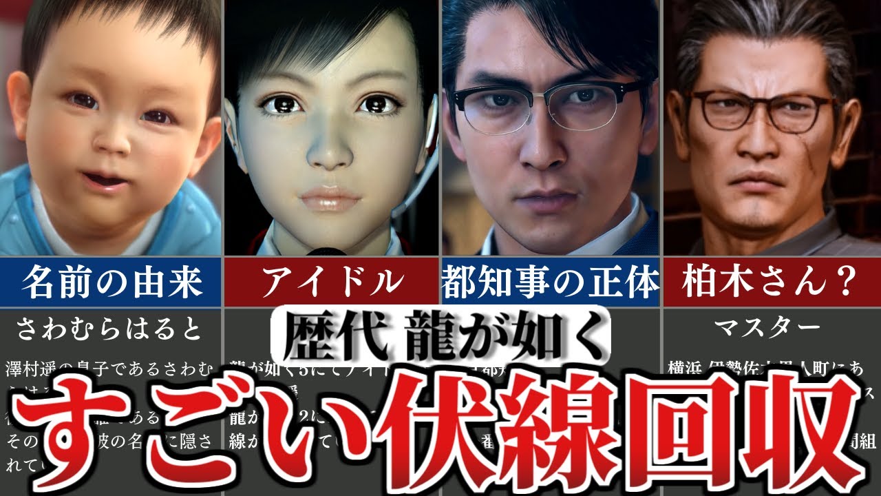 【歴代 龍が如く】すごい伏線回収TOP5 ※ネタバレ注意