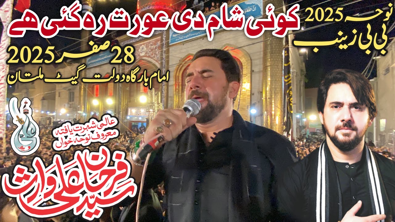 Farhan Ali Waris Noha 2025 | Koi Sham De Aurat Reh Gai Ha | 28 Safar 2025 Dolat Gate Multan